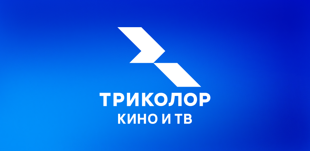 صورة Триколор Кино и ТВ: Android TV