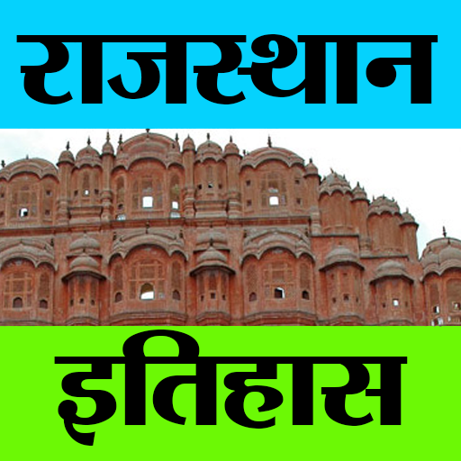 Rajasthan History Mock Test