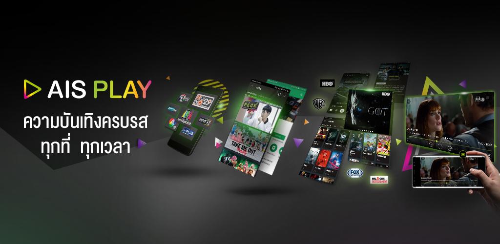 صورة AIS PLAY