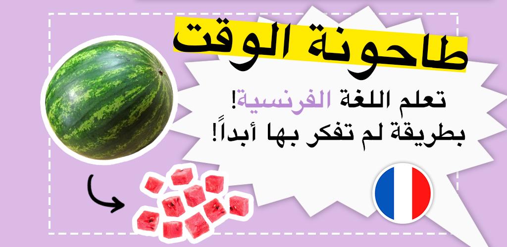 صورة WordBit الفرنسية