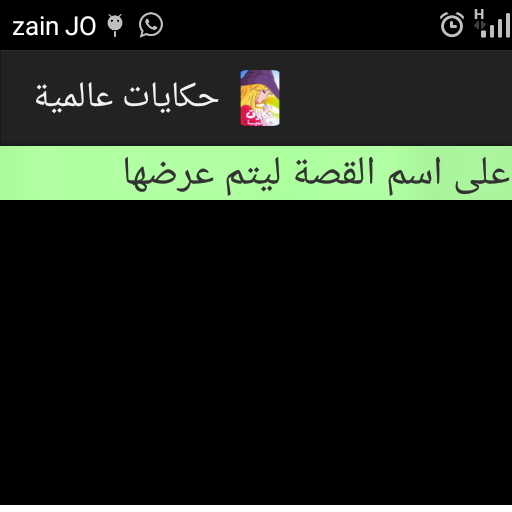 حكايات عالمية