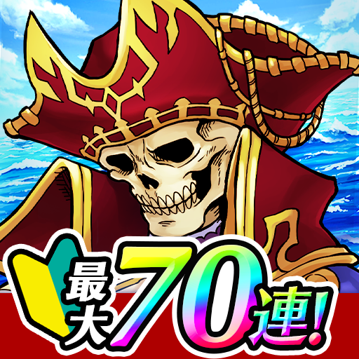 戦の海賊ー海賊船ゲーム×簡単戦略シュミレーションRPGー