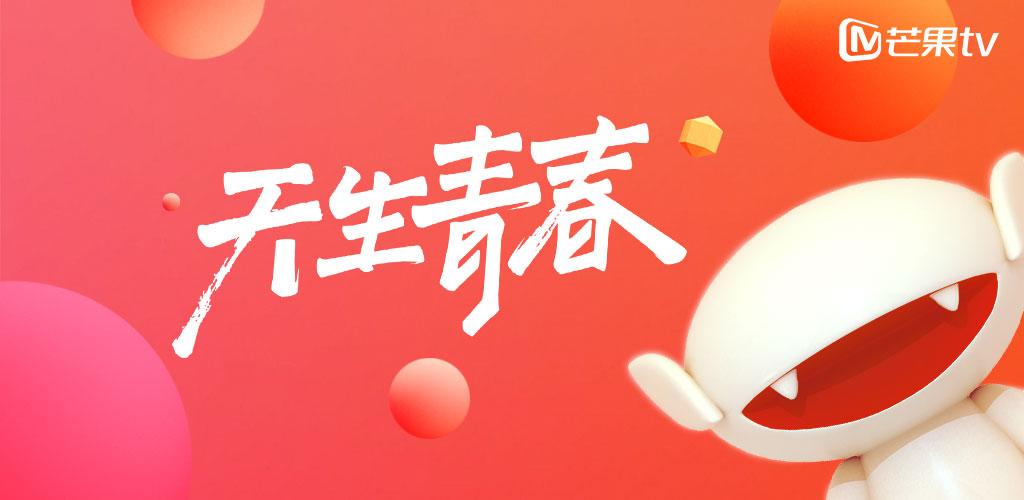 صورة 芒果TV-電視端MGTV