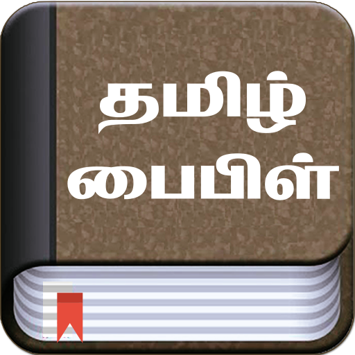 Tamil Bible (தமிழ் பைபிள்)