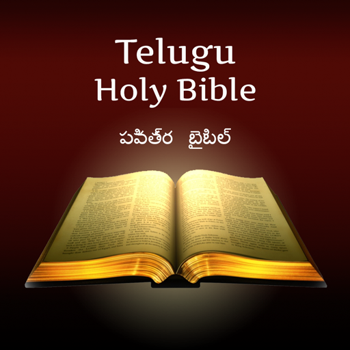 Bible in Telugu: పవిత్ర బైబిల్