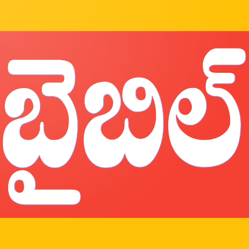 Holy Bible Telugu English