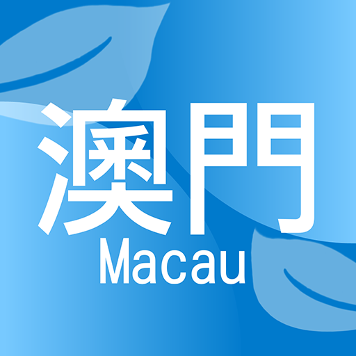 澳門二手市場：澳門專用物品分享平台