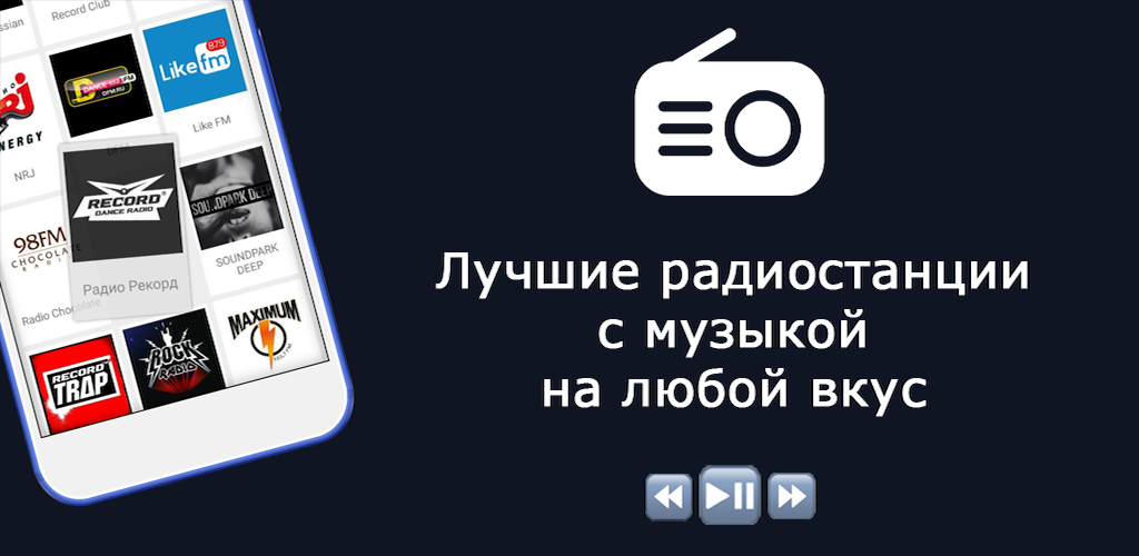 صورة Радио - Музыка Онлайн (Radio)