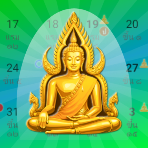 ปฏิทิน​ไทย วันพระ วันหยุด