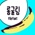AaLongGulim™ Korean Flipfont