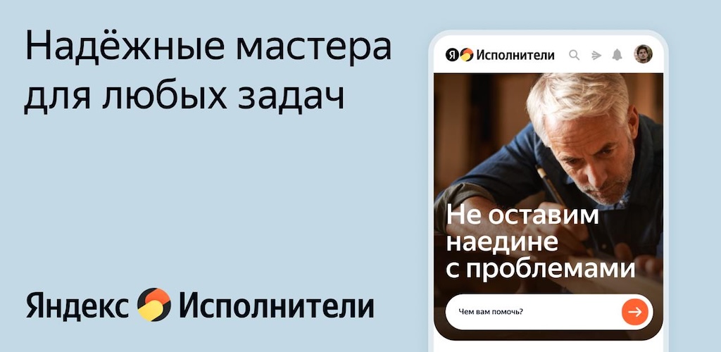 صورة Яндекс Исполнители
