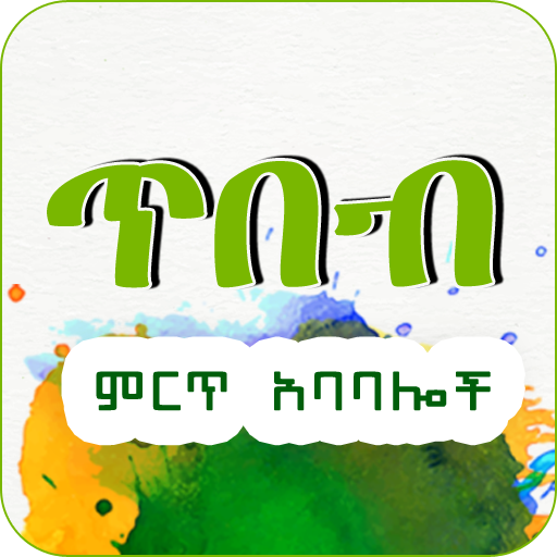 Xibeb Ethiopia Wisdom Quotes App