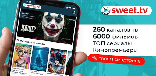 صورة SWEET.TV - ТВ онлайн для смартфонов и планшетов