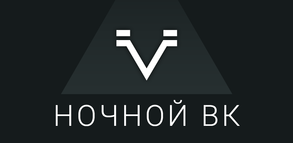 صورة Ночной ВК