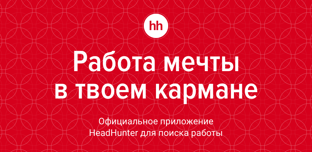 صورة Поиск работы на hh. Вакансии рядом с домом