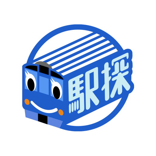 駅探★乗換案内　バスを含む乗り換え検索・時刻表・運行情報