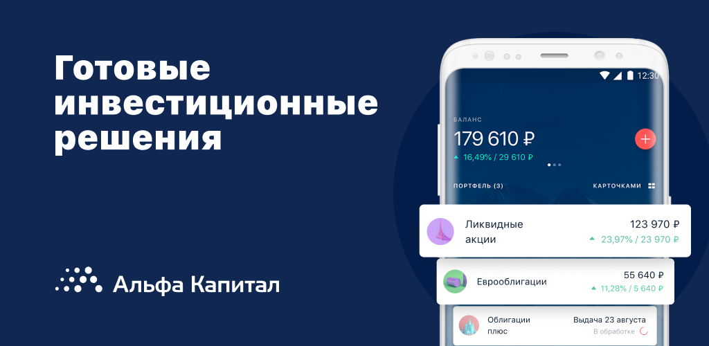 صورة Альфа-Капитал. Инвестиции