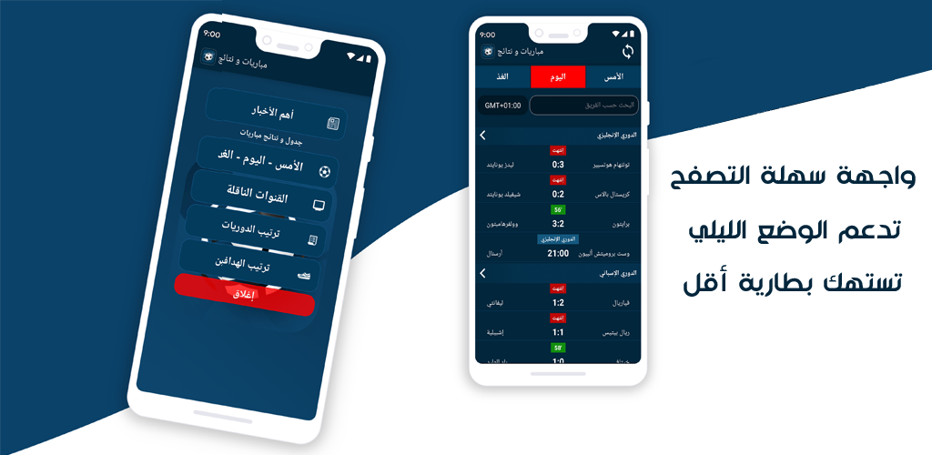 صورة مباريات مباشر : توقيت نتائج