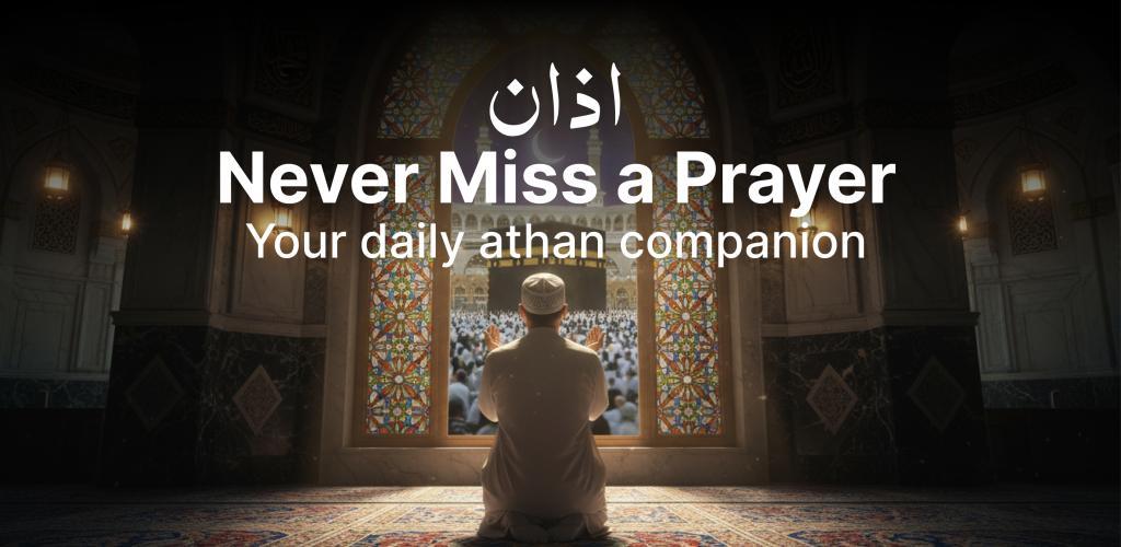 صورة اذان: رمضان كريم 2026 و القران