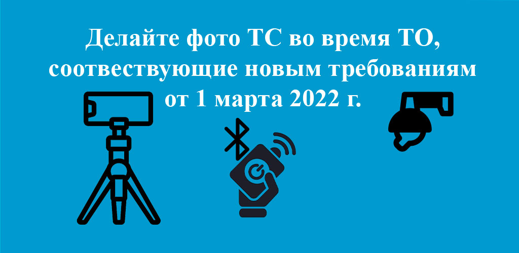 صورة Фото для Техосмотра