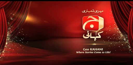 صورة Geo Kahani