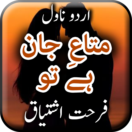 Mata e Jaan Hai Tu - Farhat Ishtiaq