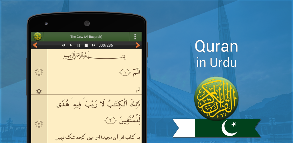 صورة قرآن Quran Urdu