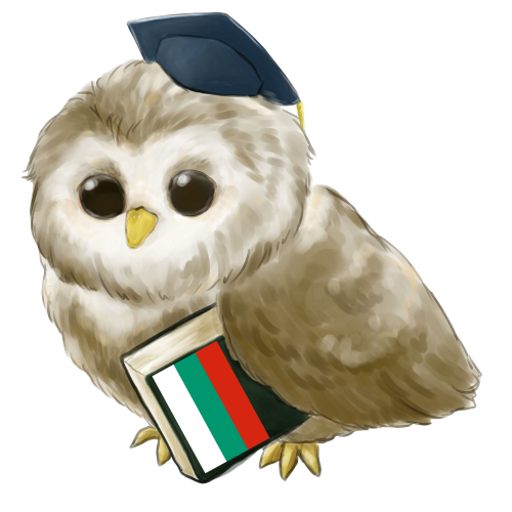 تعلم اللغة بلغارية