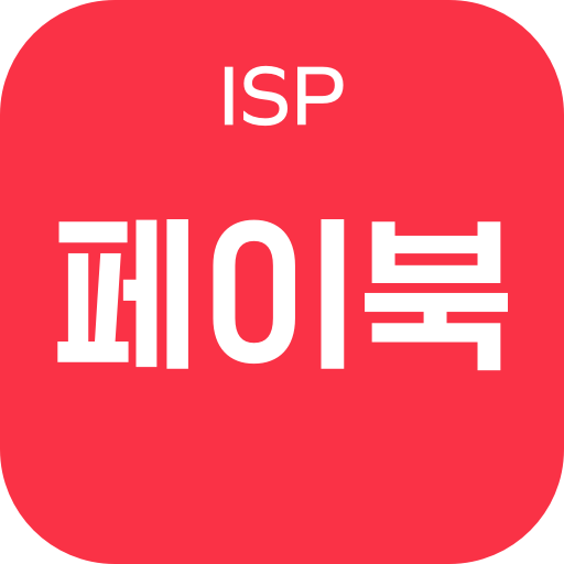 ISP/페이북