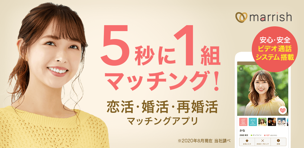 صورة マリッシュ(marrish) 婚活・再婚マッチングアプリ