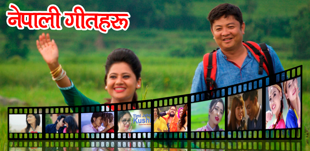 صورة Nepali Song : नेपाली गीत