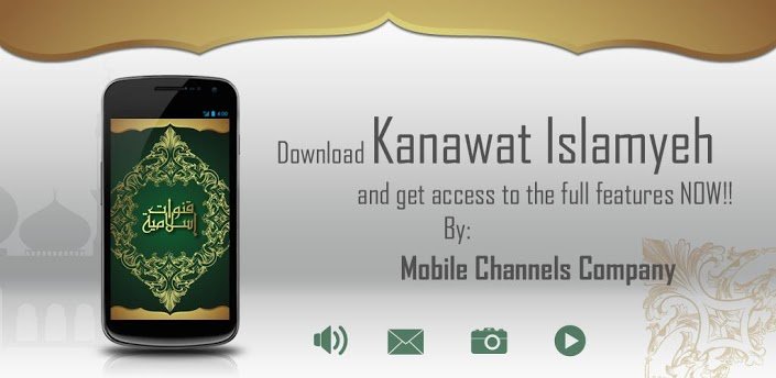 صورة قنوات اسلامية