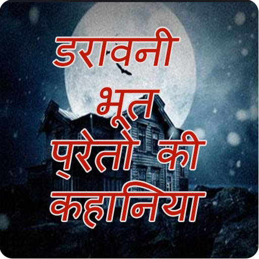 Bhoot Preto Ki Sachi Kahaniya
