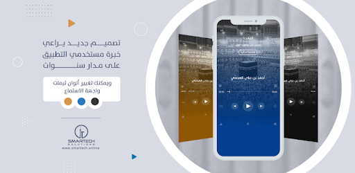 صورة المكتبة الصوتية للقران الكريم -  النسخة الرسمية