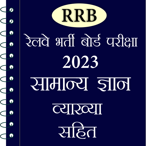 Indian Railway Exam GK Hindi