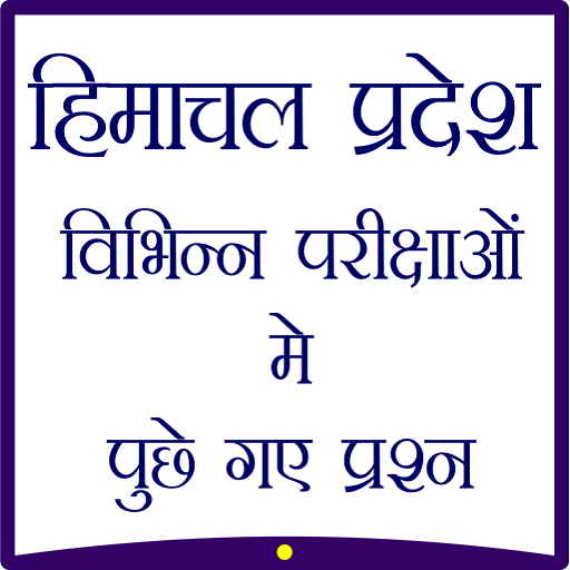 HP Previous Asked GK in Hindi