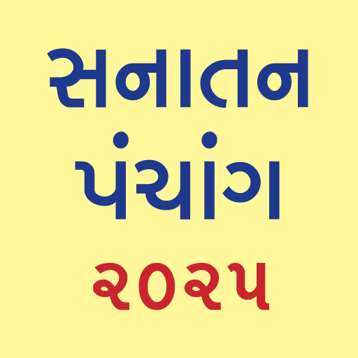 Gujarati Calendar 2025