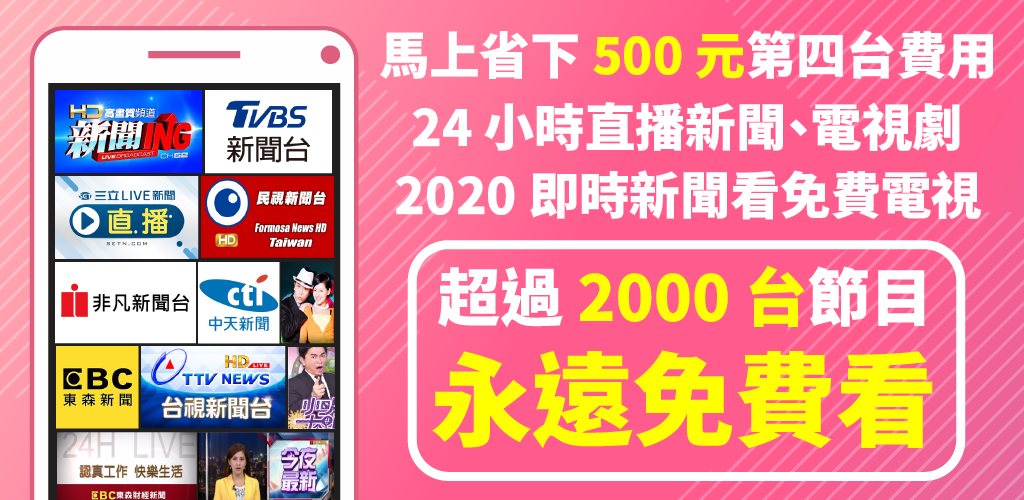 صورة (TAIWAN ONLY) Free TV Show App