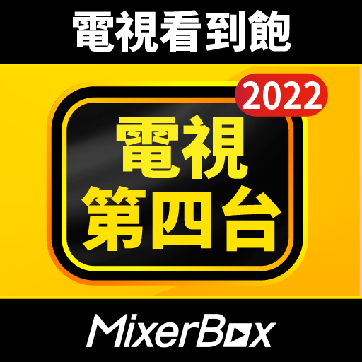 (TAIWAN ONLY) Free TV Show App