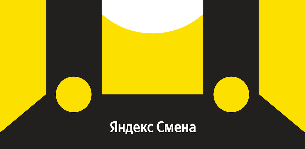 صورة Яндекс Смена: поиск подработки