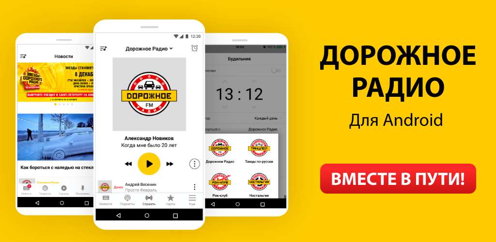 صورة Дорожное радио