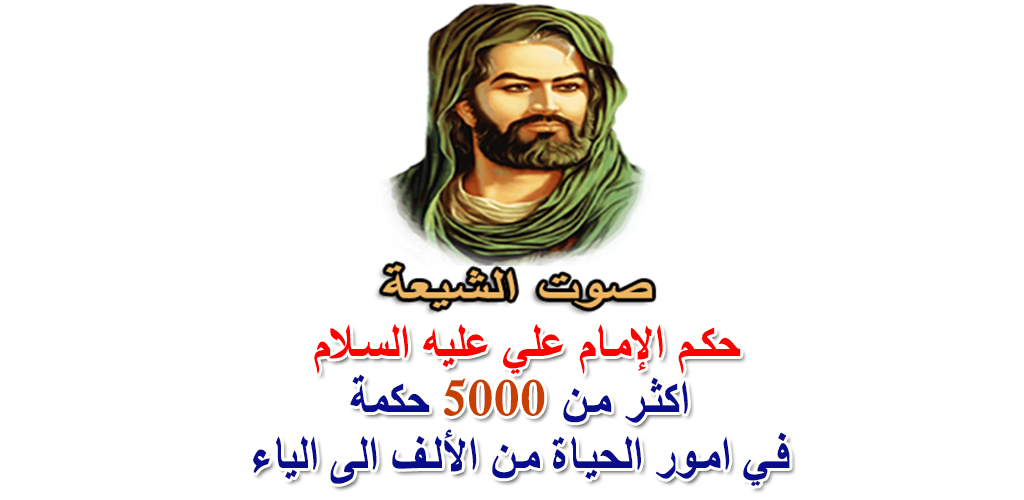صورة حكم الإمام علي عليه السلام