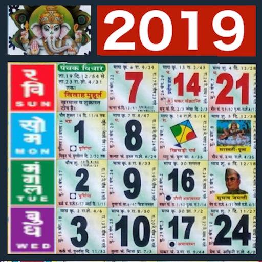 2019 Calendar - 2019 Panchang, 2019 कैलेंडर हिंदी