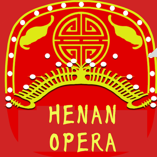 豫剧迷-中国传统戏曲大全古典中原文化ChineseOpera